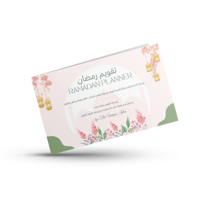 مفكرة "الفكرة الفريدة" الرمضانية ( مع جدول ختم القرآن الكريم)