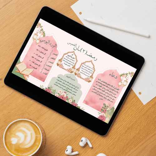 مفكرة "الفكرة الفريدة" الرمضانية ( مع جدول ختم القرآن الكريم)