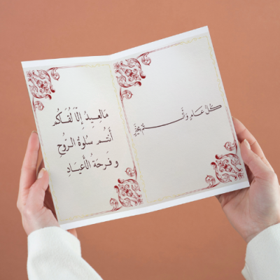 كتاب العيد ملف PDF  