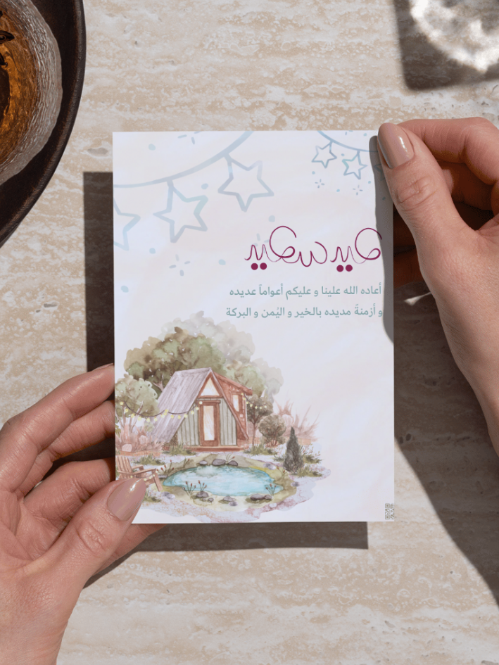 مجموعة بطاقات تهنئة بالعيد – 6 تصاميم مميزة 